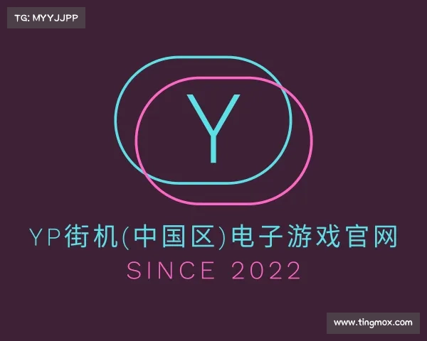 发现yp街机(中国区)电子游戏官网